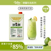 德馨珍选青柚汁浓缩果汁珍果鲜青柚汁饮料浓浆奶茶店专用果汁商用