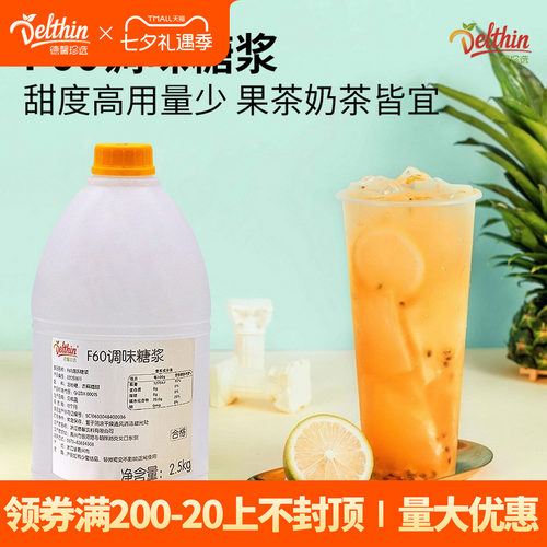 德馨珍选F60果糖原味果脯糖浆