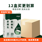 德馨珍选 馨芝味厚椰乳1L咖啡专用椰奶椰汁椰乳生椰拿铁商用整箱