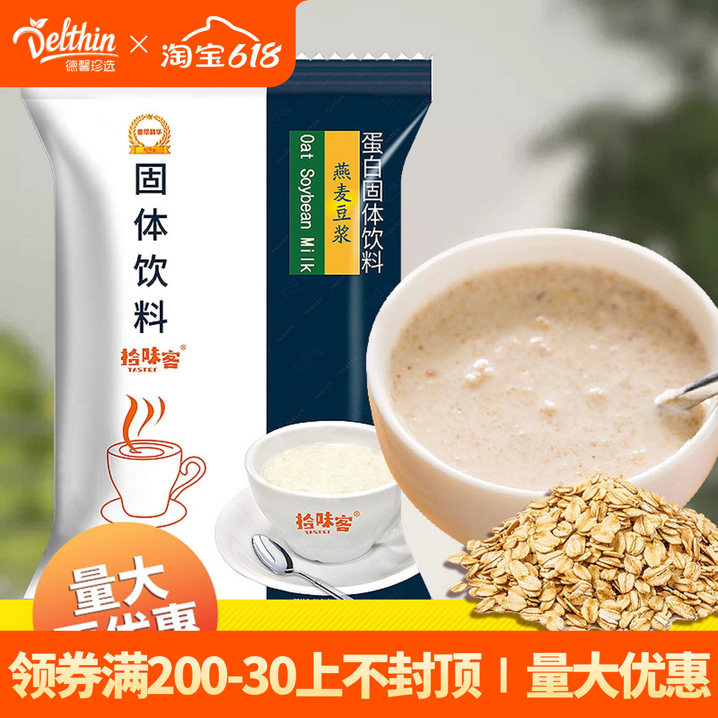 拾味客燕麦豆浆粉800g学生营养早餐店专用冲饮速溶原味豆奶粉商用