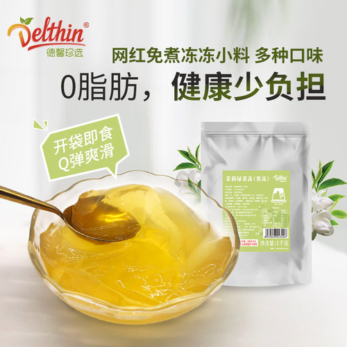 diy德馨珍选茉莉1kg免煮烘焙果冻