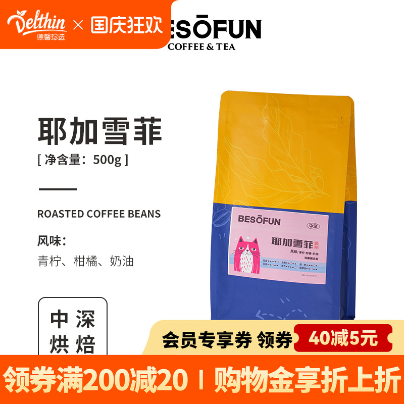 酿抢咖啡意式拼配耶加雪菲咖啡豆