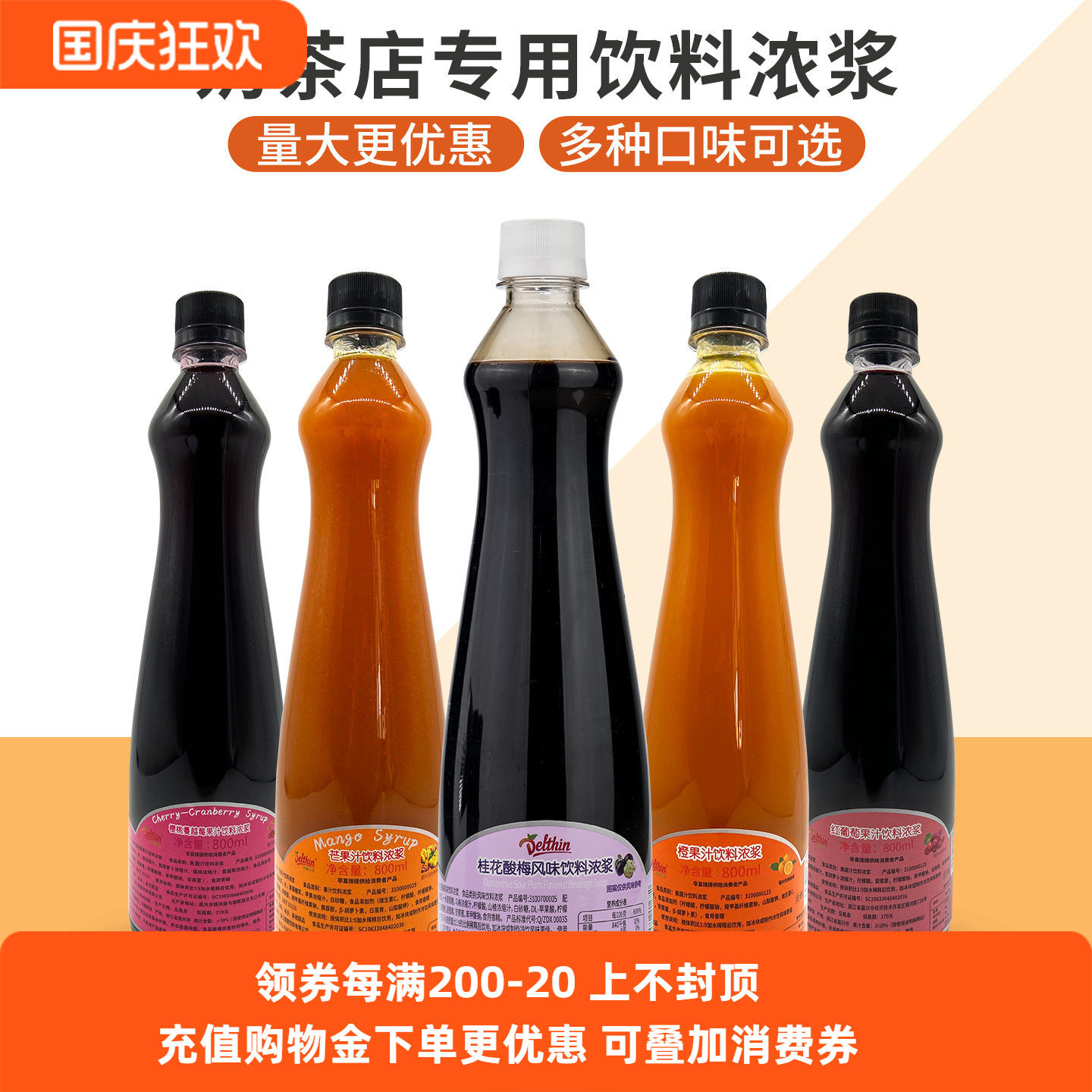 德馨酸梅汤浓缩汁800ml瓶装桂花酸梅果汁浓浆商用冲饮酸梅汁饮料