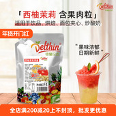 德馨珍选西柚茉莉果酱1kg奶茶店专用烘焙冰沙饮料甜品面包酱原料