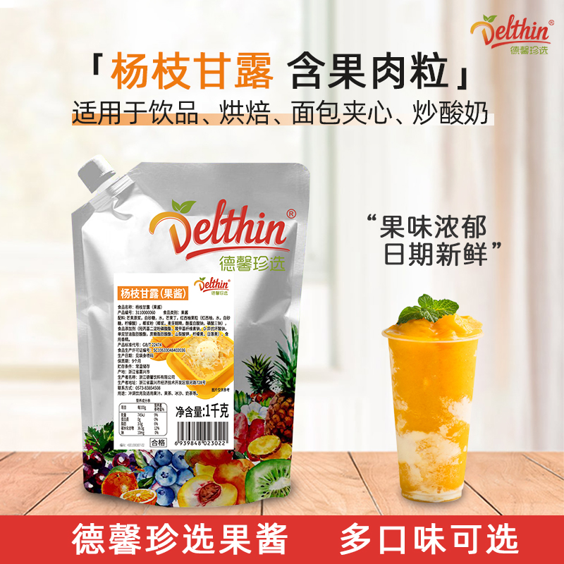 德馨珍选1kg甜品烘焙杨枝甘露