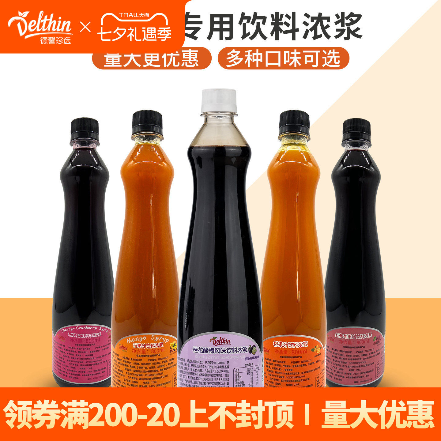 德馨酸梅汤浓缩汁800ml瓶装桂花酸梅果汁浓浆商用冲饮酸梅汁饮料