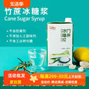 德馨珍选竹蔗冰糖浆1.26kg水果茶商用糖浆奶茶店专用调味果糖糖浆