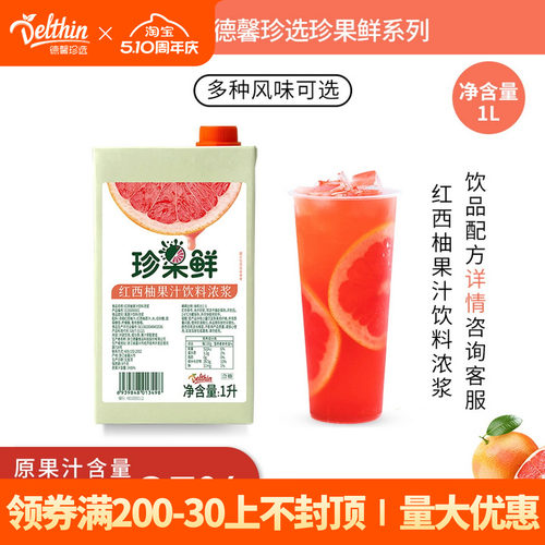 德馨珍果鲜红西柚果汁饮料浓浆1L