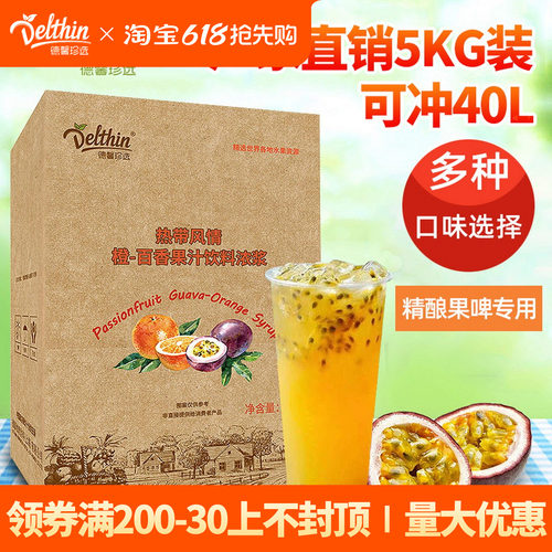 德馨珍选5kg原浆正品百香果汁