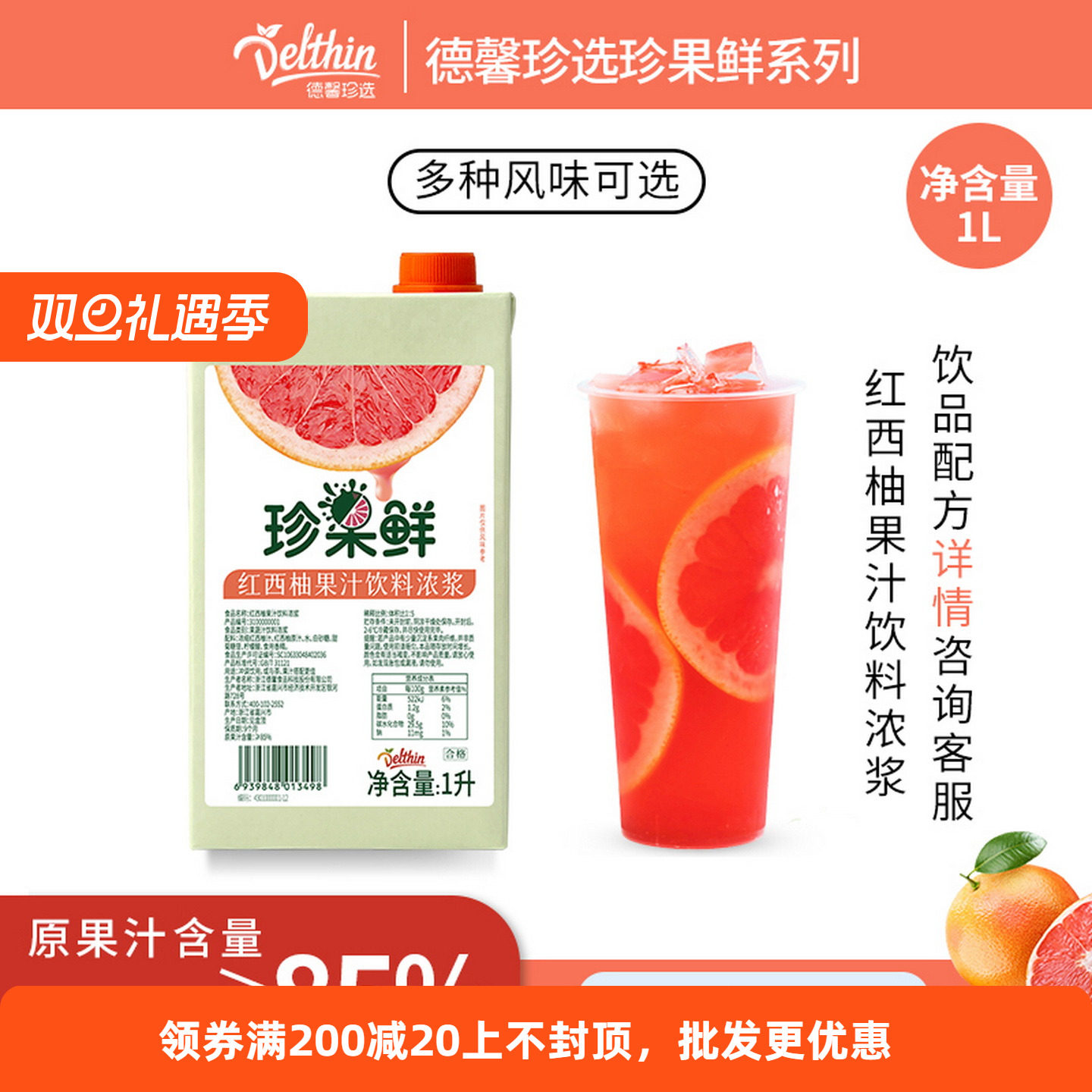 德馨珍果鲜红西柚果汁饮料浓浆1L