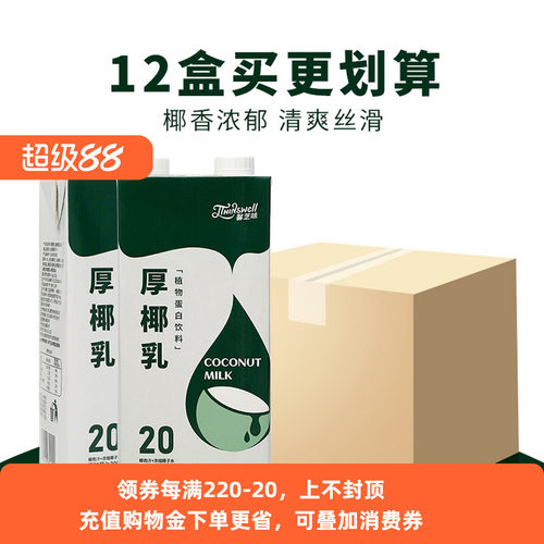 德馨厚椰乳馨芝味生椰乳整箱优惠
