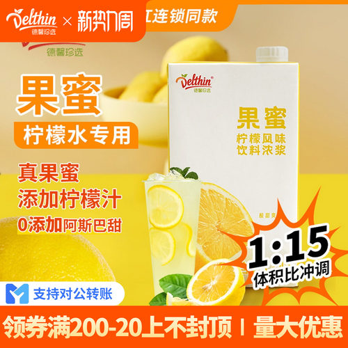 德馨珍选果蜜柠檬水专用1.32kg