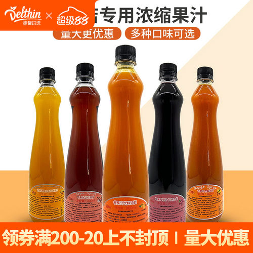 德馨浓缩橙汁橙c美式咖啡专用