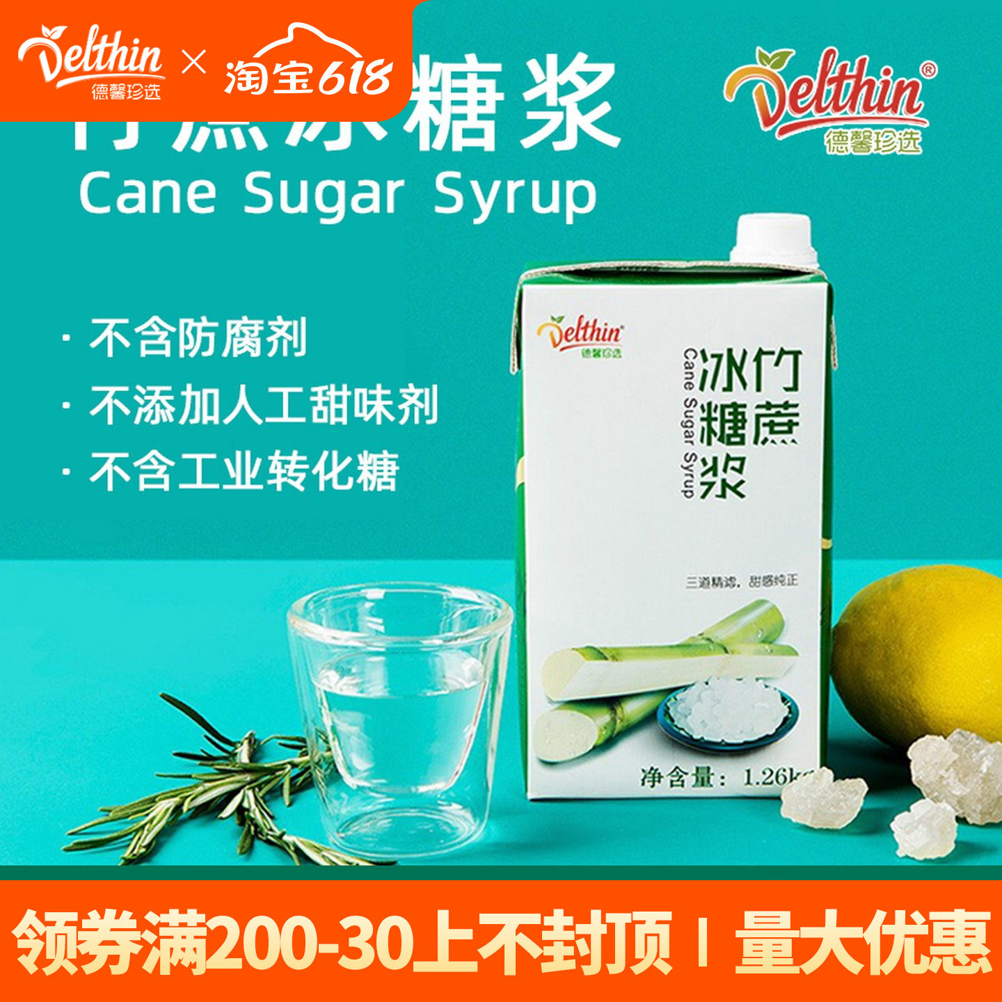 德馨珍选竹蔗冰糖浆1.26kg水果茶商用糖浆奶茶店专用调味果糖糖浆