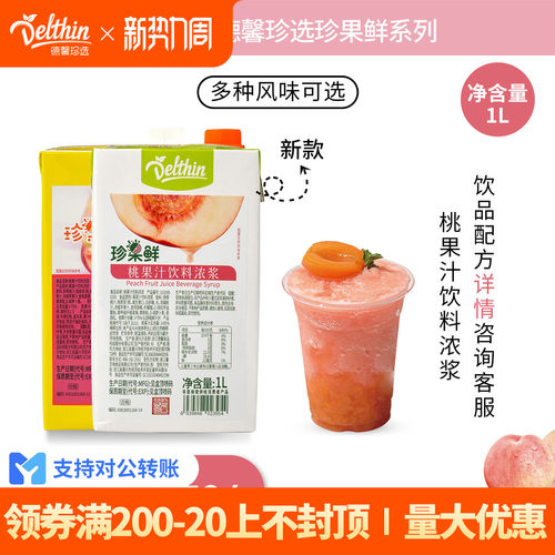 德馨珍果鲜桃汁1L浓缩水蜜桃汁
