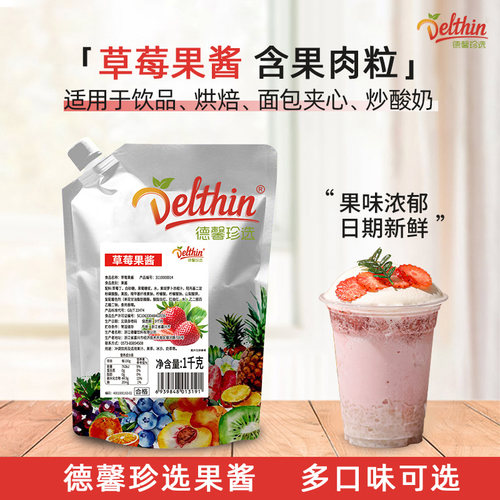 德馨珍选草莓酱1kg/袋奶茶店专用蓝莓果酱烘焙涂抹面包商用原材料 - 封面