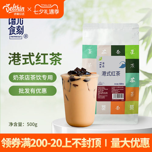 谱儿食刻港式红茶500g袋装奶茶店茶饮专用茶叶锡兰西冷红茶批发