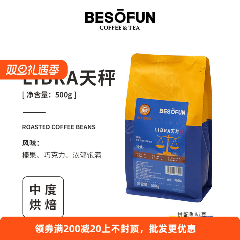 酿抢意式拼配中度烘焙天秤咖啡豆