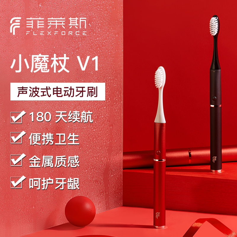 菲莱斯工厂直销声波式V1电动牙刷