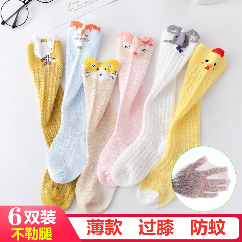 春秋防蚊中筒新生婴儿过膝宝宝袜子