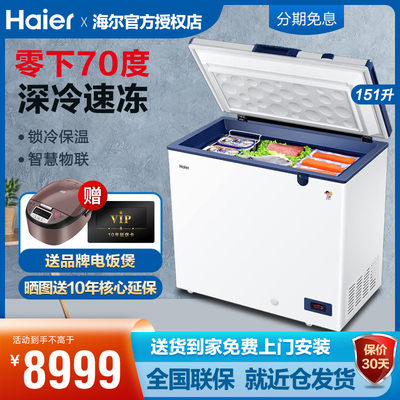 haier/海尔冷柜商用零下60度急冻