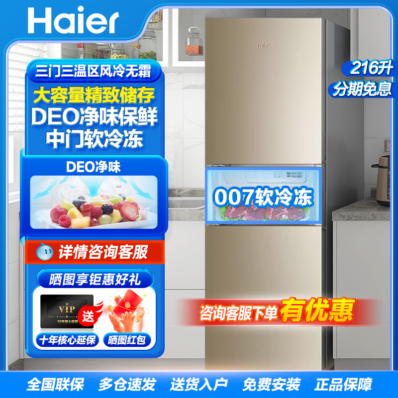 海尔三门小型节能官方旗舰店冰箱