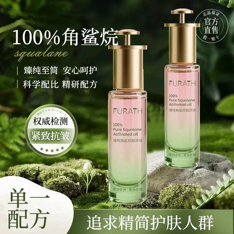 【2瓶】100%进口角鲨烷紧致抗皱水光养肤微分子锁水滋润精华油