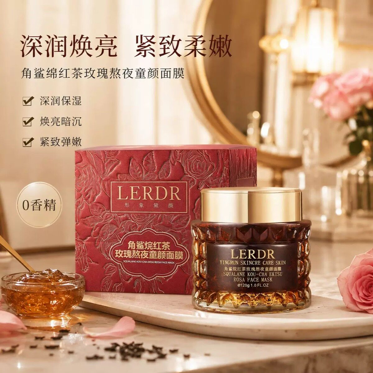 角鲨烷红茶玫瑰熬夜童颜冻膜补水保湿提亮肤色涂抹式面膜