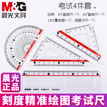 晨光正品尺子套装高精准三角尺直尺量角器小学生考试专用套尺铝合金套尺多功能金属绘图尺画图答题尺孔庙祈福