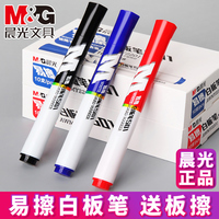晨光可擦白板笔水性记号笔教师演示用儿童画板笔红蓝黑写字白版笔易擦大笔头彩色办公用无毒文具官方旗舰店