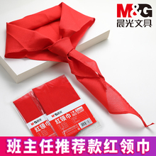 晨光红领巾1.2米通用标准款一二三四年级123年级小学生儿童红领巾学校老师班主任推荐红领巾官方正品文具批发