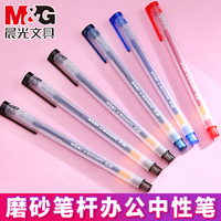 晨光中性笔物美系列水笔简约商务办公用签字笔初中学生0.5半针管笔芯碳素黑红墨蓝色磨砂透明笔杆文具GP1280
