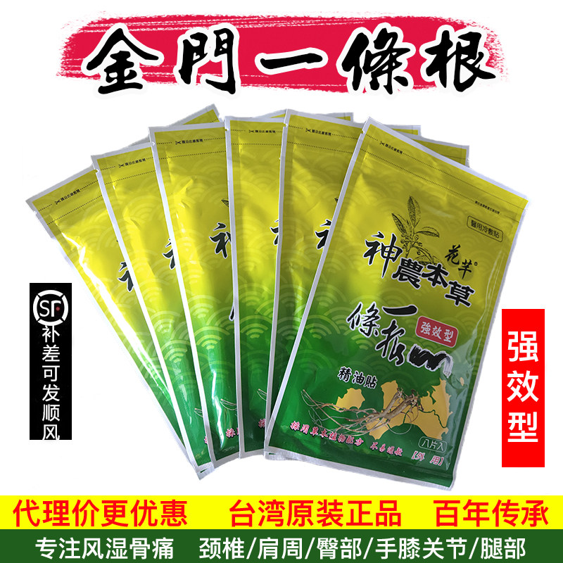 中国台湾原装正品神农本草花芊一条根膏药贴布精油霜防过敏一根筋图片
