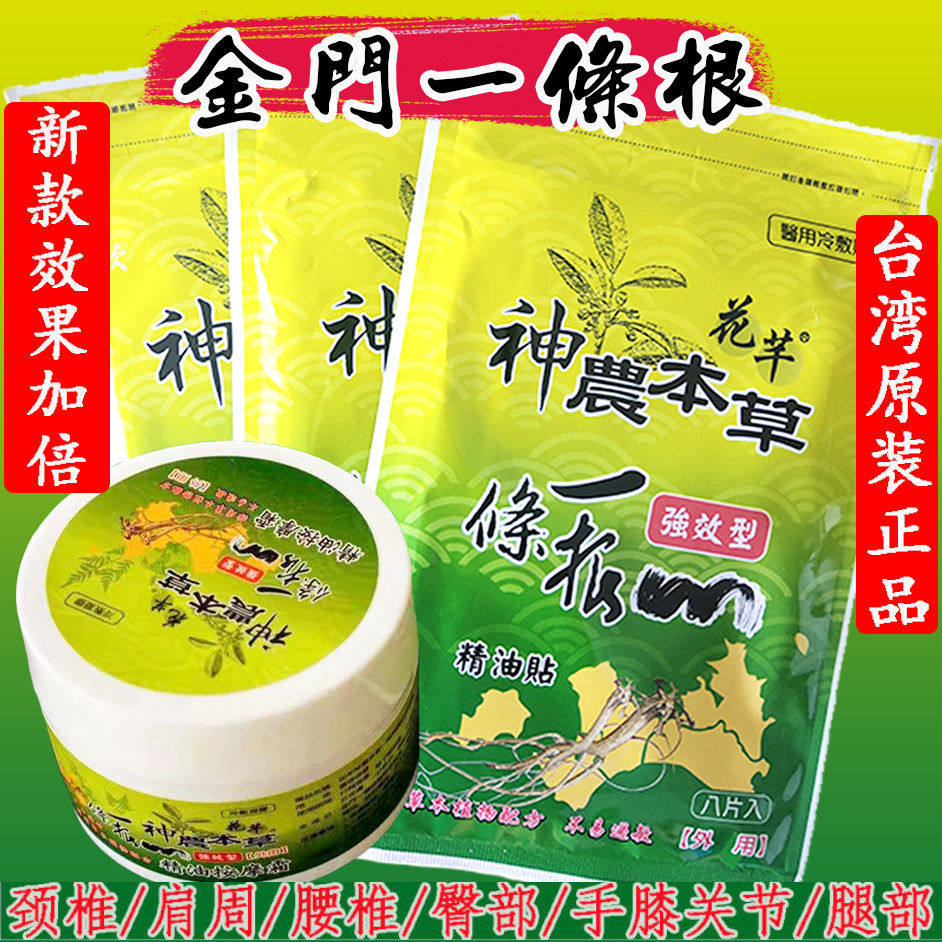 中国台湾原装正品神农本草一条根膏药贴布精油防过敏颈关节腰疼痛