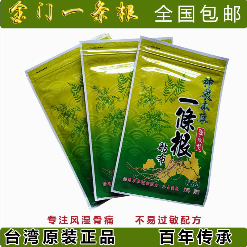 中国台湾原装正品神农本草花芊一条根膏药贴布精油霜防过敏一根筋