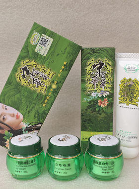 免邮舒祈中华百草琳雅佳植物靓白三件套二件套三合一二合一洁面乳