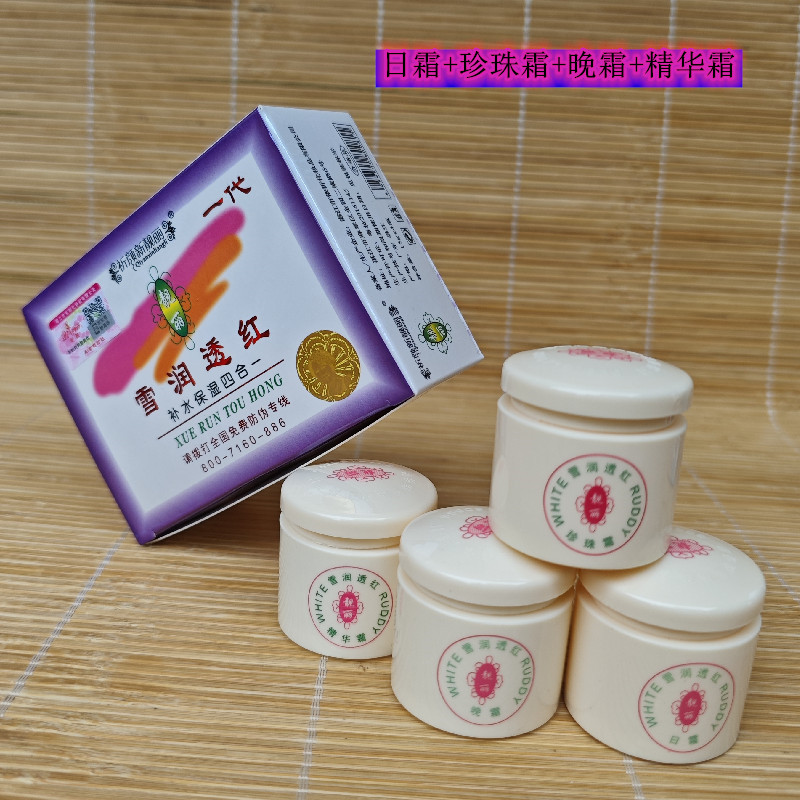 祈颜新靓丽 雪润透红四合一面部护理套装