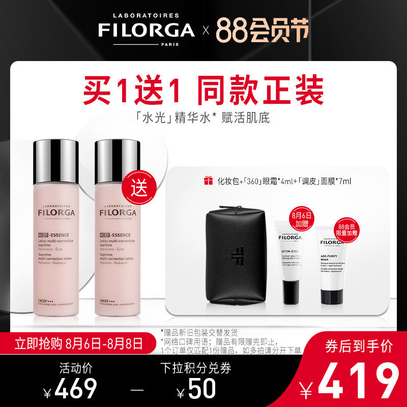 FILORGA/菲洛嘉水光精华水提亮肤色保湿补水平滑细纹肌底液在类目 美容护肤/美体/精油, 面部精华中 - 来自Buy2taobao.com提供专业的淘宝代购服务