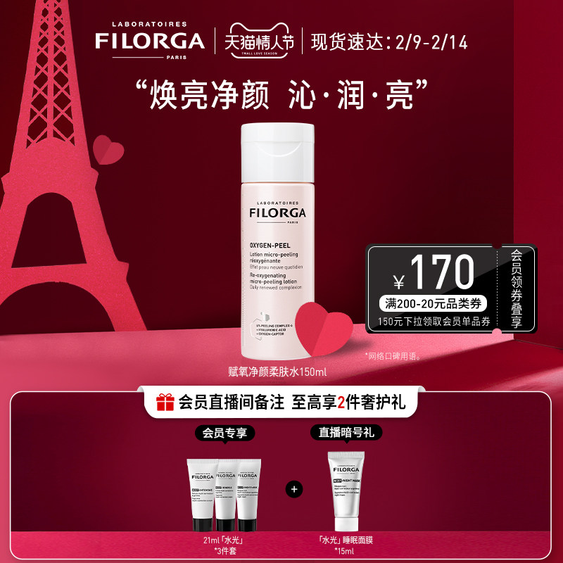 【天猫情人节】菲洛嘉赋氧净颜柔肤水水杨酸清洁收缩毛孔爽肤水在类目 美容护肤/美体/精油, 化妆水/爽肤水中 - 来自Buy2taobao.com提供专业的淘宝代购服务