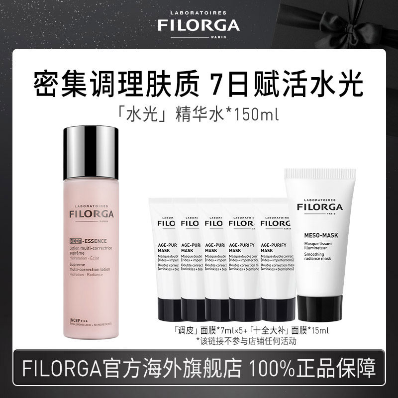 【双11返场】菲洛嘉水光精华水肌源赋活抗老精华 保湿紧致粉水