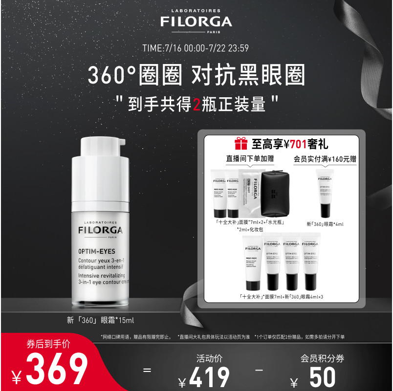 【立即抢购】菲洛嘉360眼霜抗皱淡化细纹黑眼圈眼袋紧致眼周焕亮