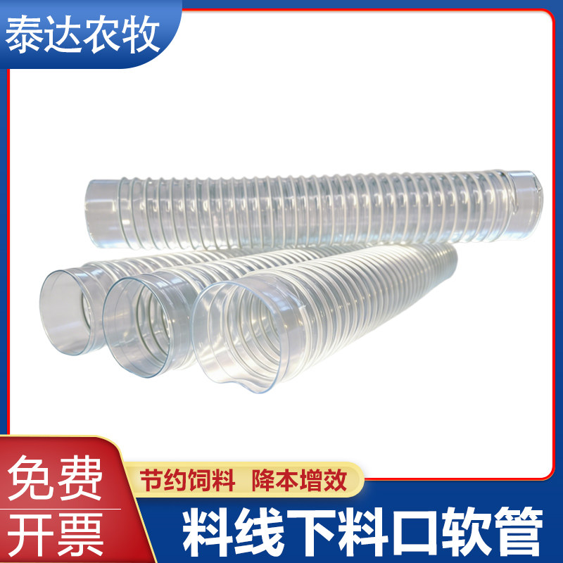 养殖料线pvc软管落料管60/75波纹管塑筋管养殖场料线配件下料软管
