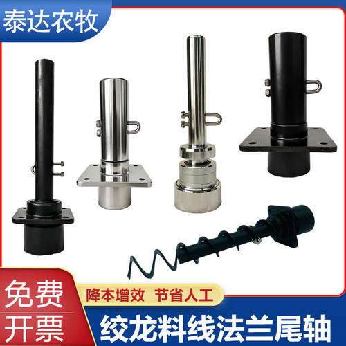绞龙料线尾轴料线配件全套75/90/110绞龙料斗尾轴轴承绞龙尾轴套