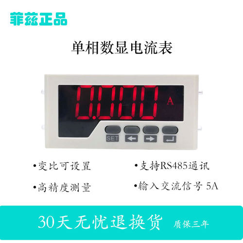 DP3智能单相交流直流电流表  数显高精度电力仪表基本款96*48