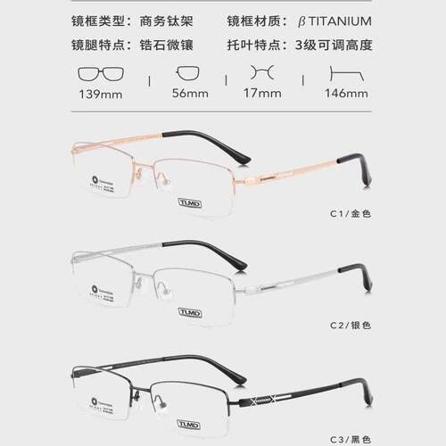 泰勒梅德眼镜架 TLMD/泰勒梅德商务钛超轻舒适眼镜架 BS620-6001