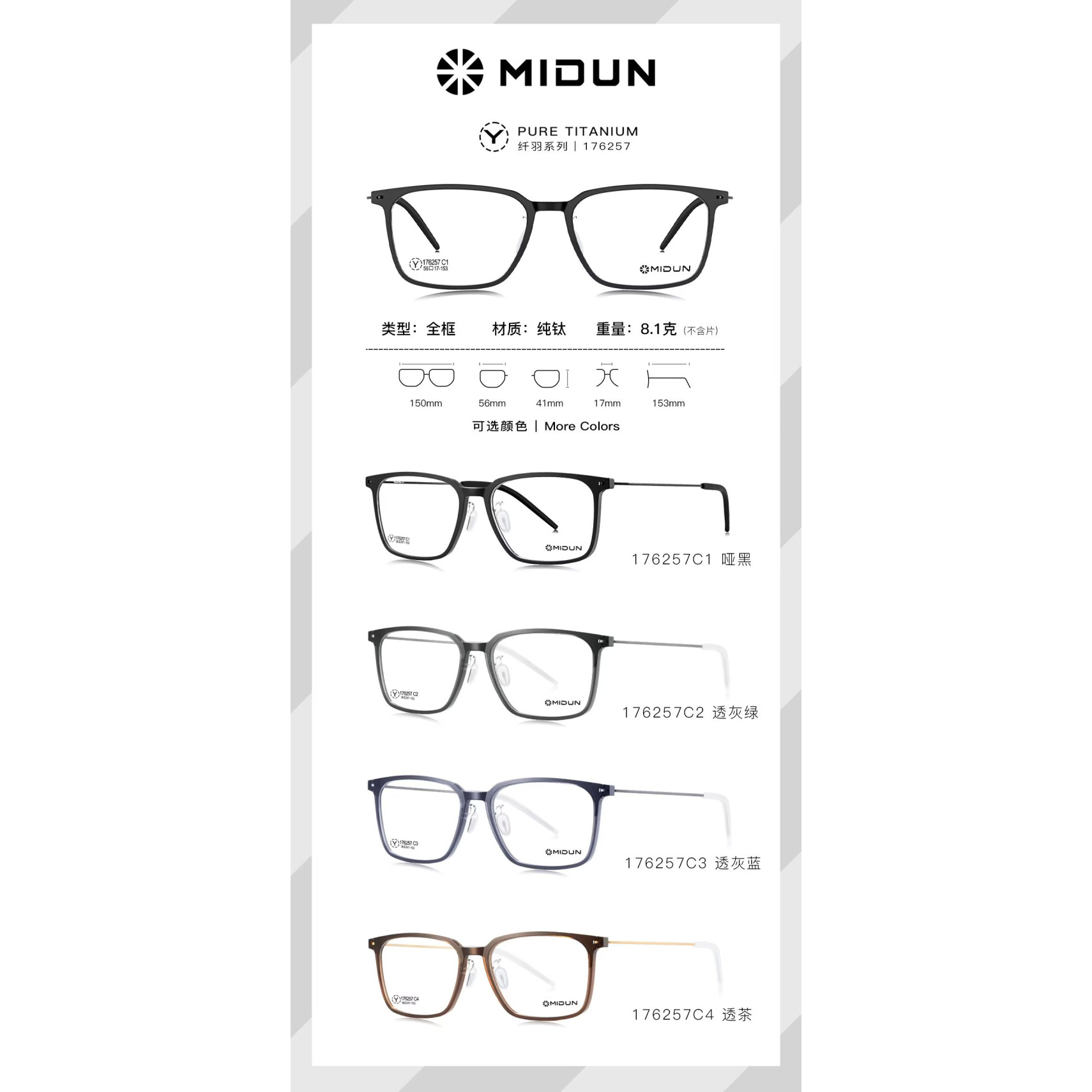 米顿眼镜架 MIDUN/米顿超轻青年休闲纤羽钛眼镜框 176257 176258