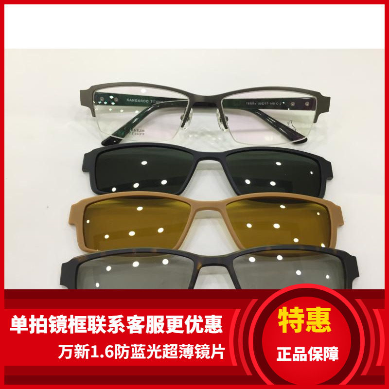 袋鼠变脸套镜眼镜架 袋鼠眼镜架 带3D偏光夜视夹片纯钛镜架 T8305