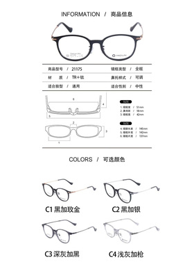 米顿眼镜架 MIDUN米顿青春系列时尚休闲轻巧TR钛镜框 21175 21176
