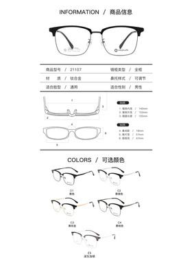 MIDUN/米顿眼镜架 学生青少年超轻钛近视远视配镜框 21107 21129