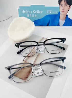 海伦凯勒眼镜架Helen Keller/海伦凯勒时尚复古金属眼镜框 H83015